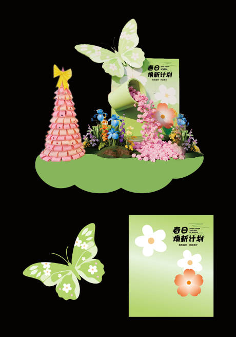 源文件下载【享设计】搜索编号：61410035626763884【春季活动美陈】