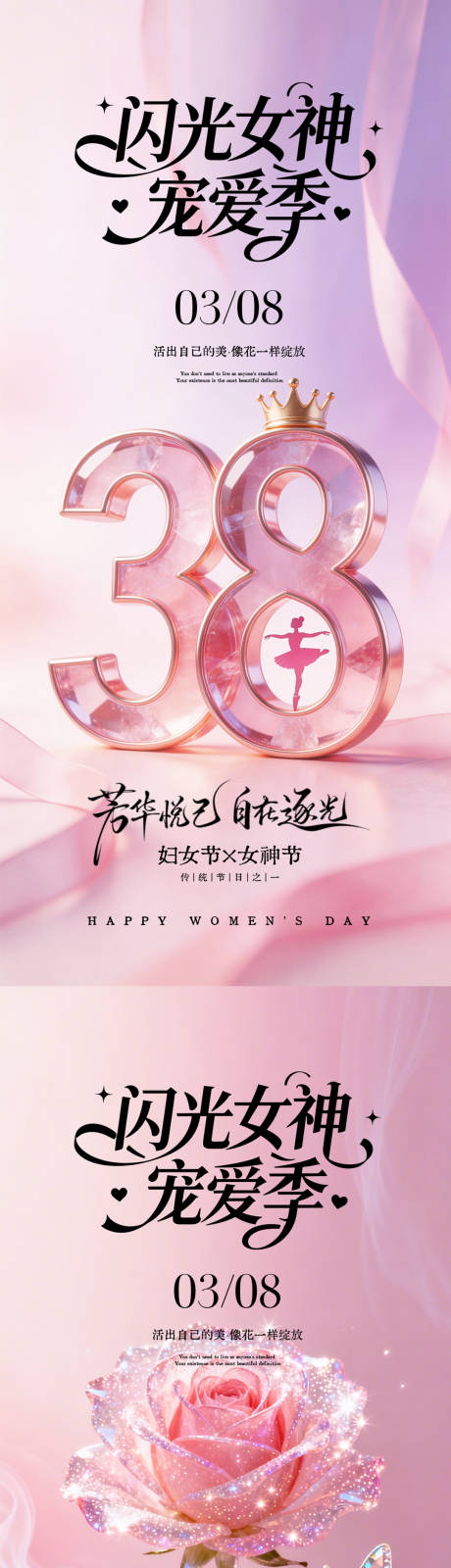 源文件下载【享设计】搜索编号：90950035639361694【38妇女节海报】