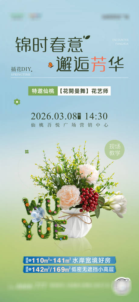 源文件下载【享设计】搜索编号：58950035870114866【插花暖场】