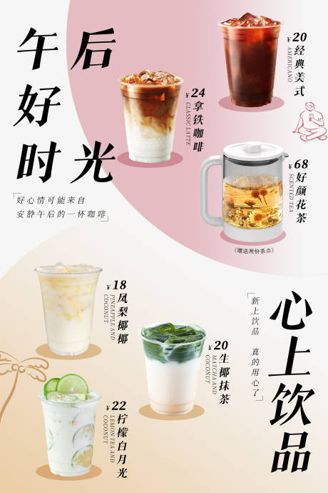源文件下载【享设计】搜索编号：64130035594844984【饮料奶茶咖啡单品KT板】