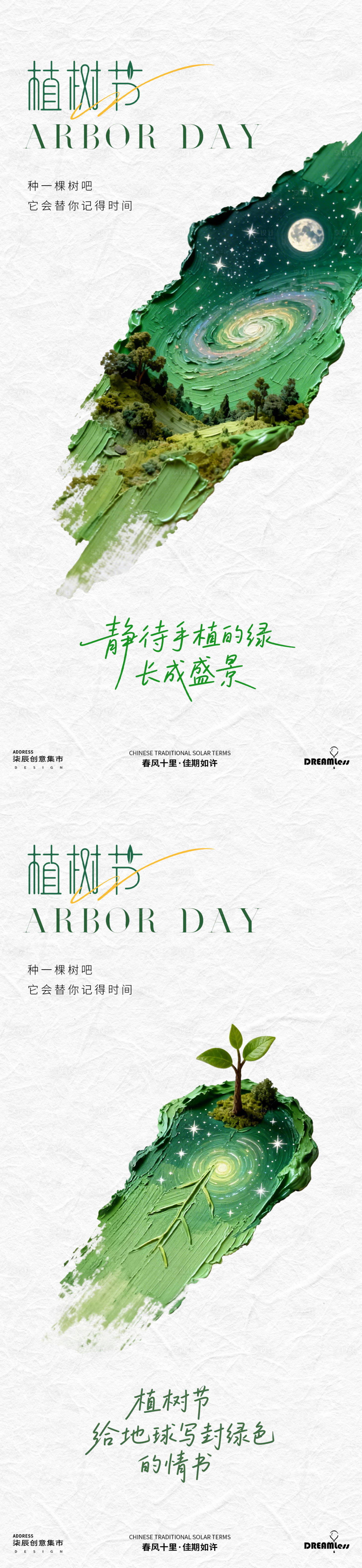 源文件下载【享设计】搜索编号：99790035601049912【植树节油画笔触创意海报】
