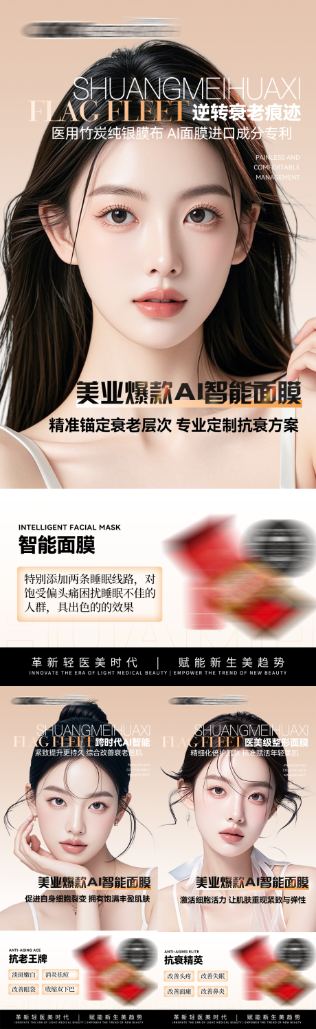 源文件下载【享设计】搜索编号：82330035722399997【医美产品抗衰面膜海报】