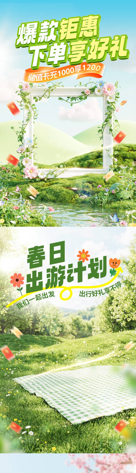 源文件下载【享设计】搜索编号：70180035830584358【春天直播间海报 】