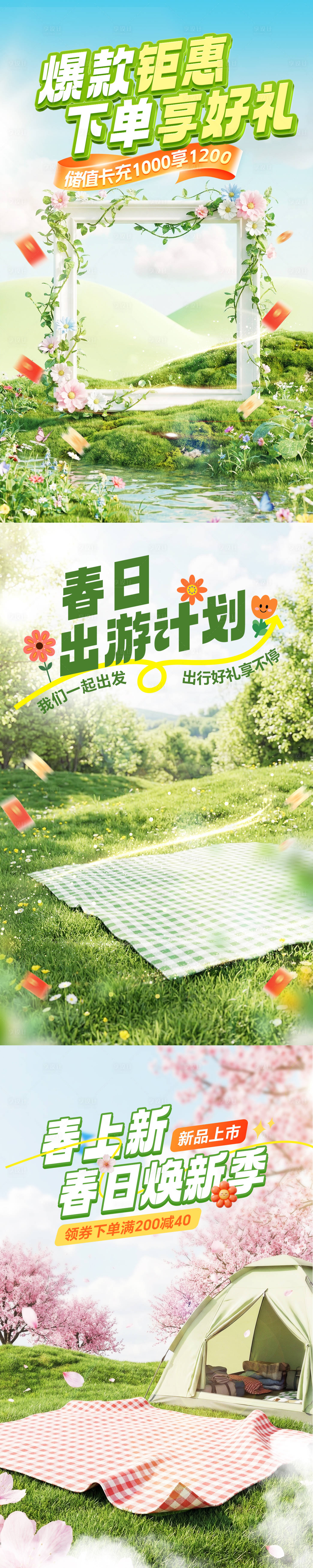 源文件下载【享设计】搜索编号：70180035830584358【春天直播间海报 】