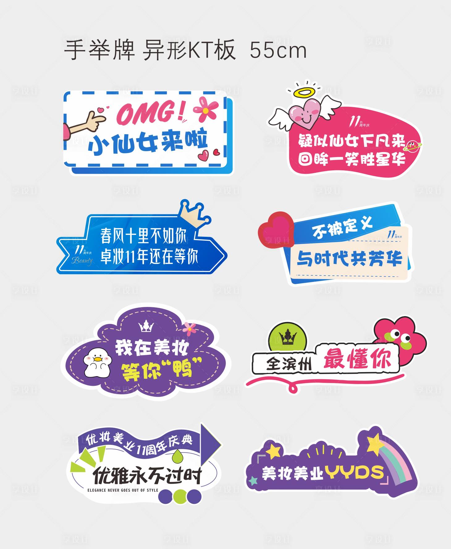 源文件下载【享设计】搜索编号：41830036124187096【美业手举牌】