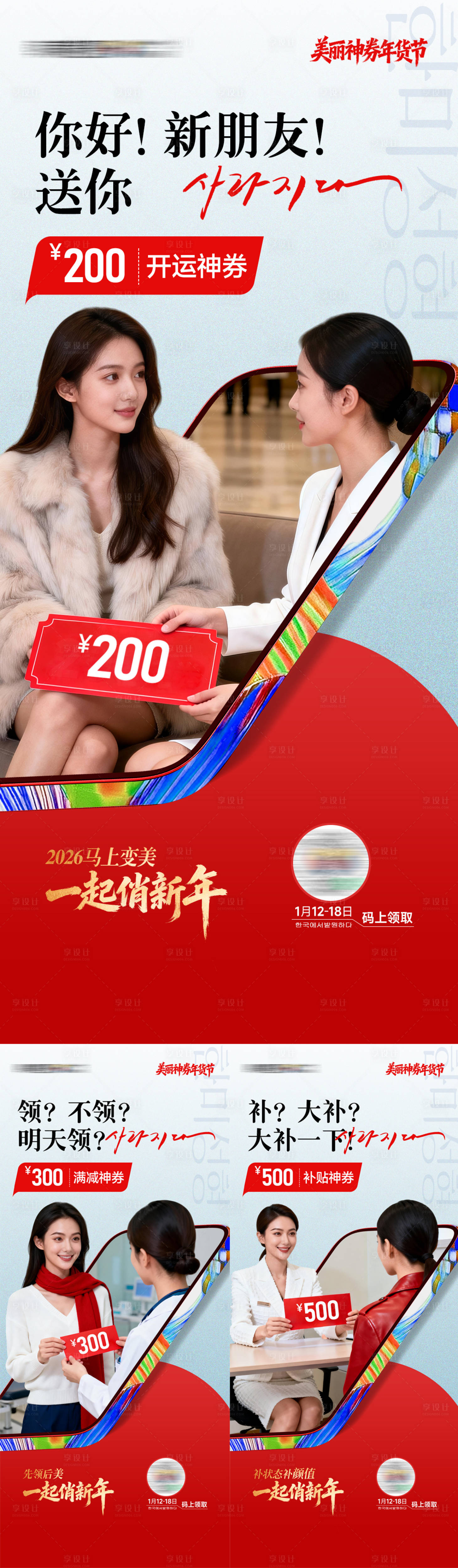 源文件下载【享设计】搜索编号：51720035978811231【医美活动优惠满减神券场景套图】