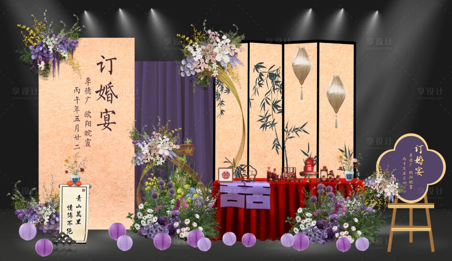 源文件下载【享设计】搜索编号：54670035919222670【新中式紫色屏风订婚背景】