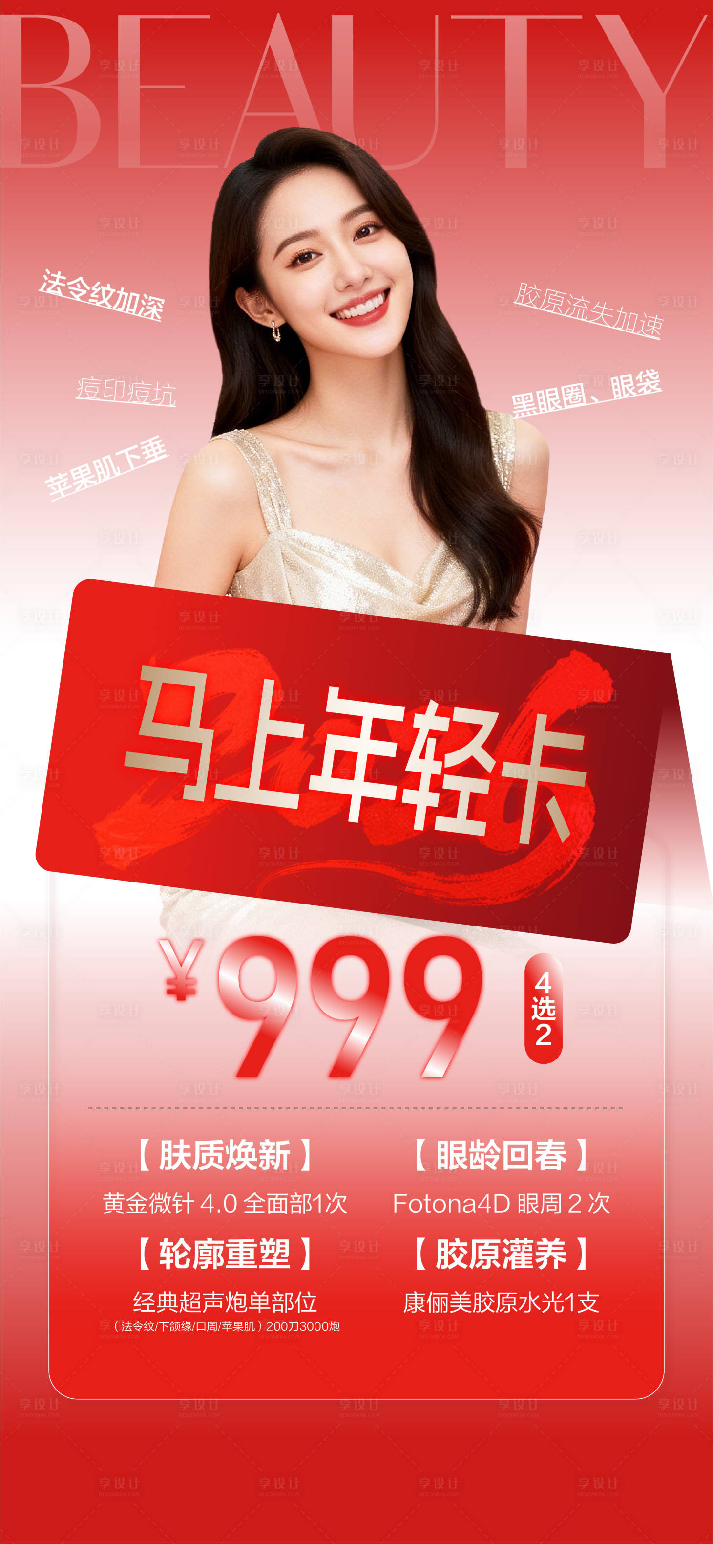 源文件下载【享设计】搜索编号：17070035605065630【医美美业私密腋臭新年新春开工海报】