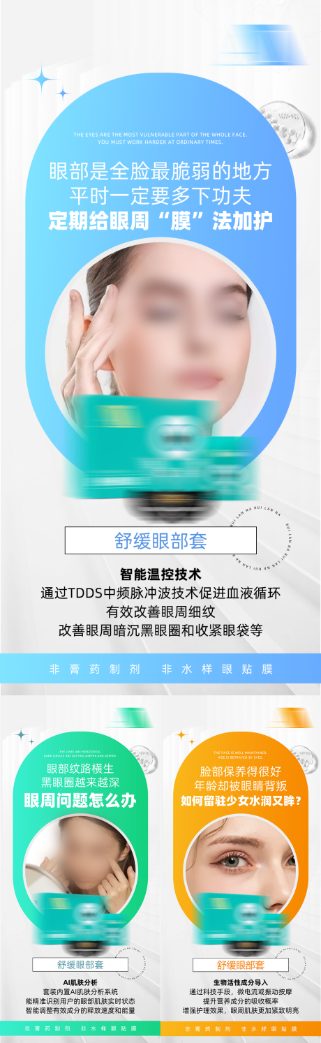 源文件下载【享设计】搜索编号：12170035656432890【美业护眼产品眼部护理舒缓项目海报】