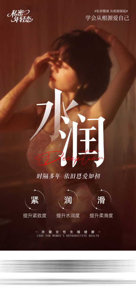 源文件下载【享设计】搜索编号：39390035739932394【医美私密海报】