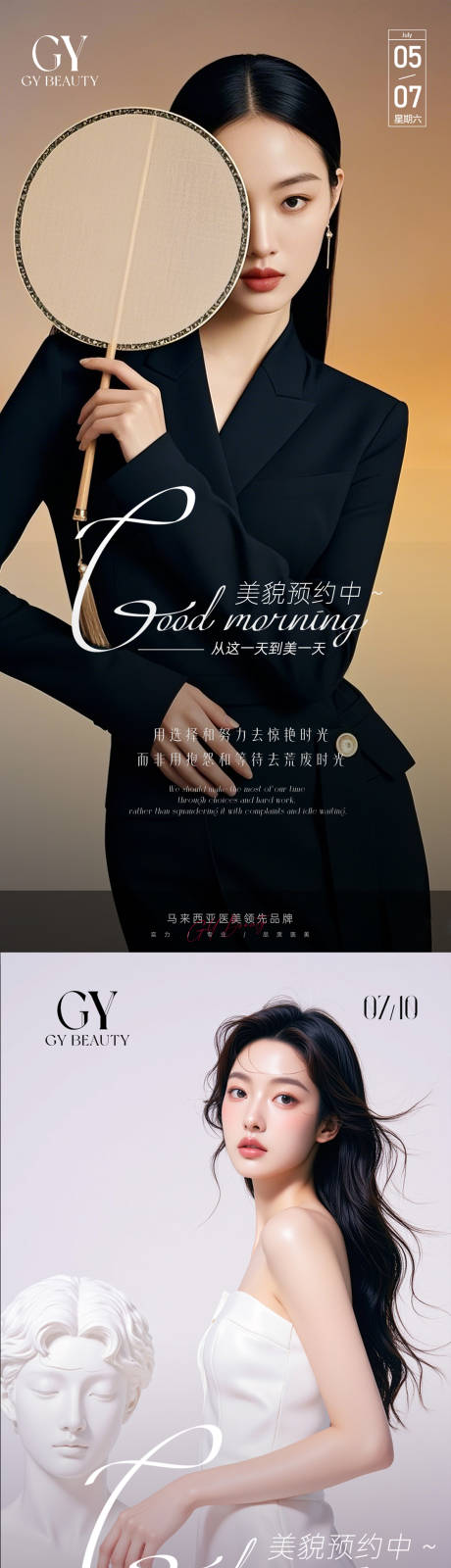 源文件下载【享设计】搜索编号：99970036075507037【美业早安系列海报】