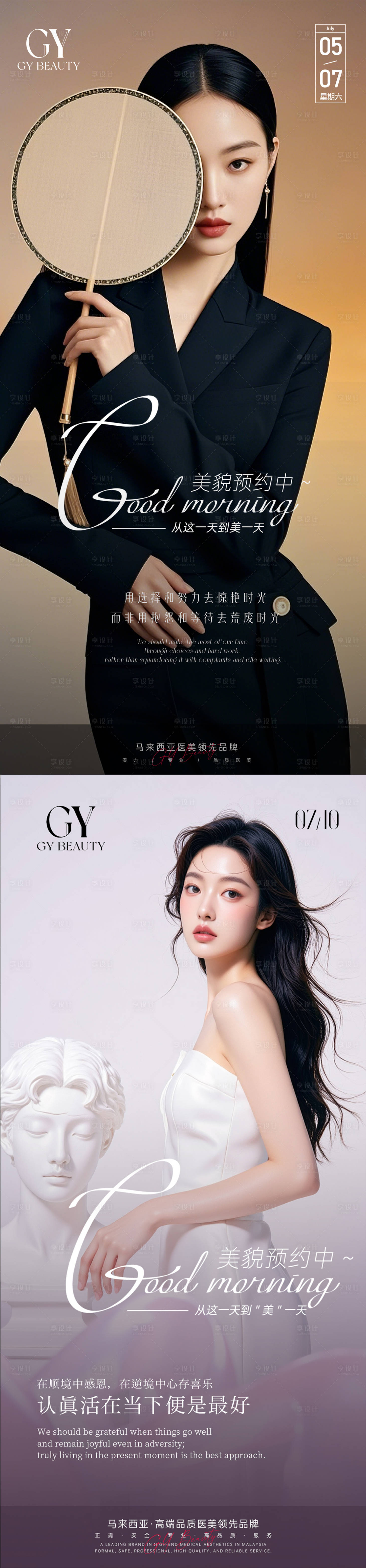 源文件下载【享设计】搜索编号：99970036075507037【美业早安系列海报】
