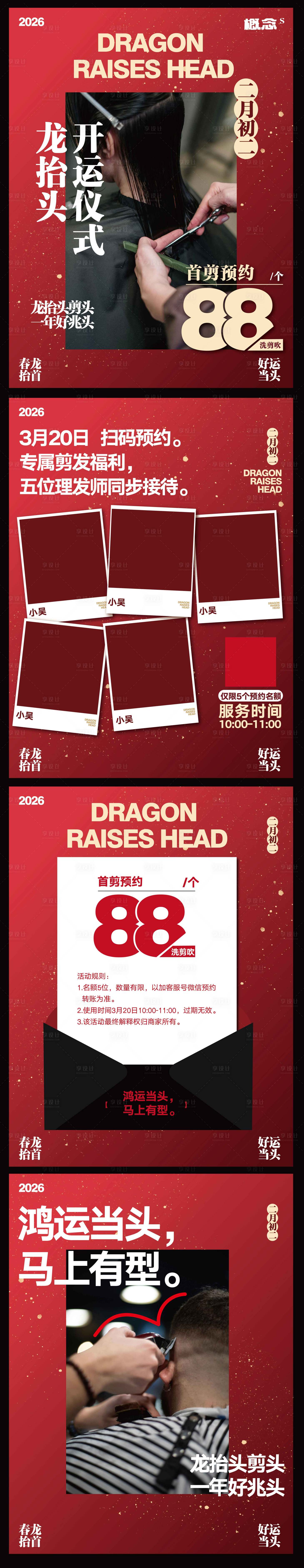 源文件下载【享设计】搜索编号：61950035781599647【龙抬头理发店系列海报】