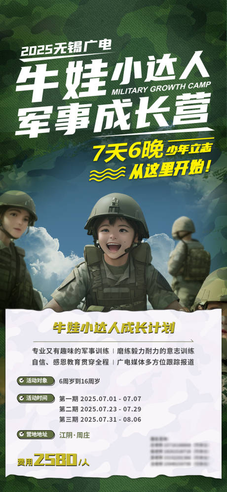 源文件下载【享设计】搜索编号：90970036065012708【儿童军事夏令营海报】