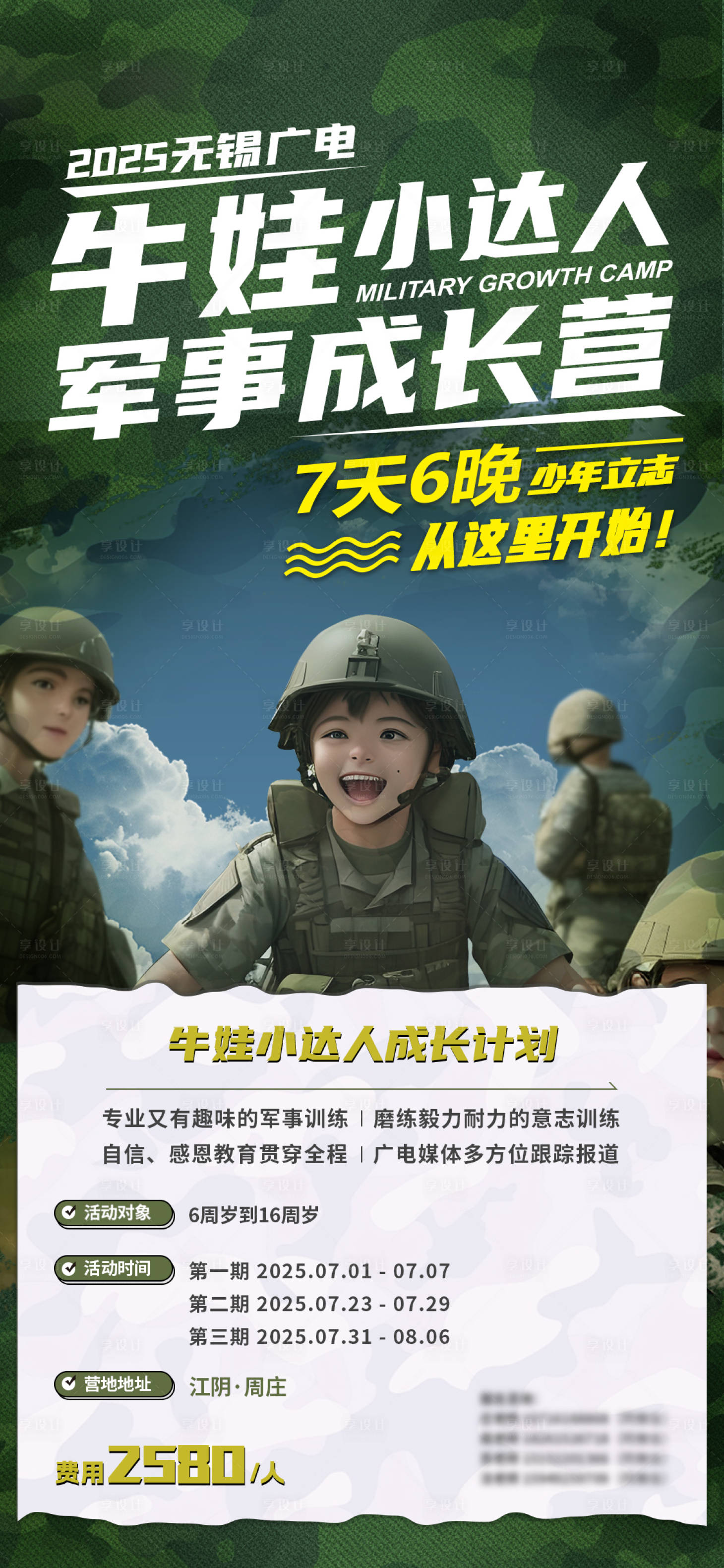 源文件下载【享设计】搜索编号：90970036065012708【儿童军事夏令营海报】