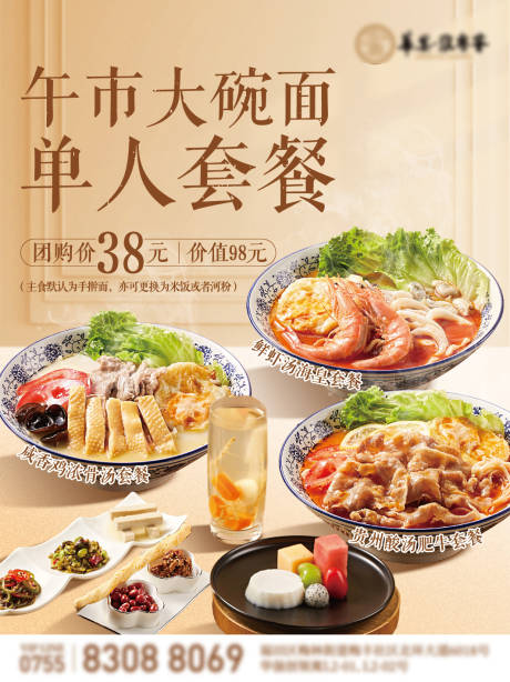 源文件下载【享设计】搜索编号：44760036036465510【套餐海报】