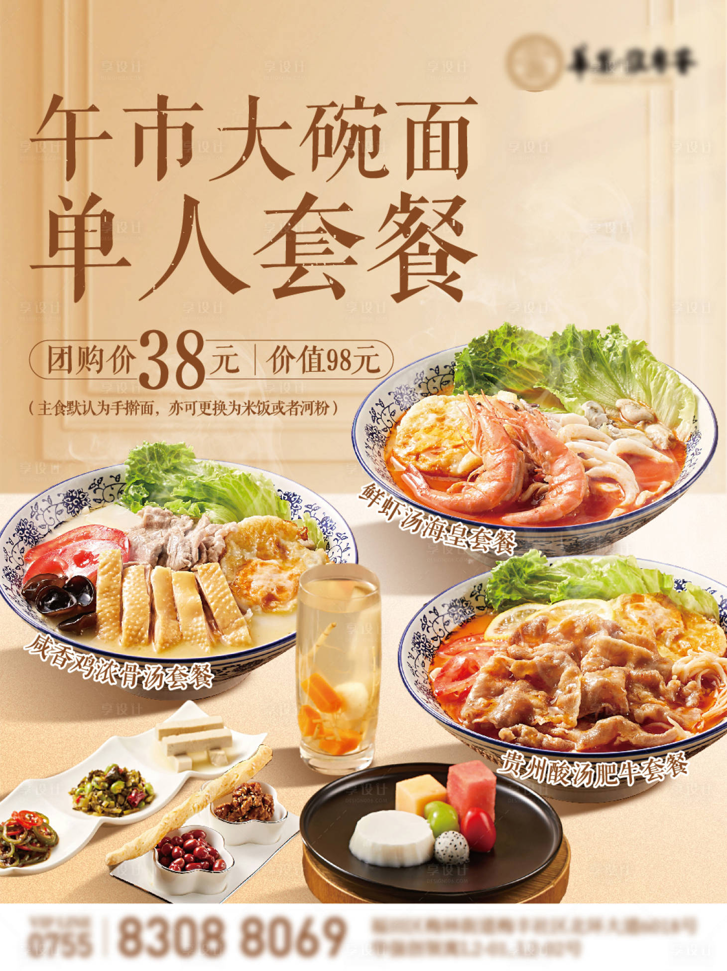 源文件下载【享设计】搜索编号：44760036036465510【套餐海报】