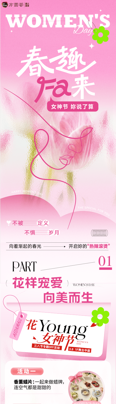 源文件下载【享设计】搜索编号：27190035998992524【商场周末活动长图海报推文】