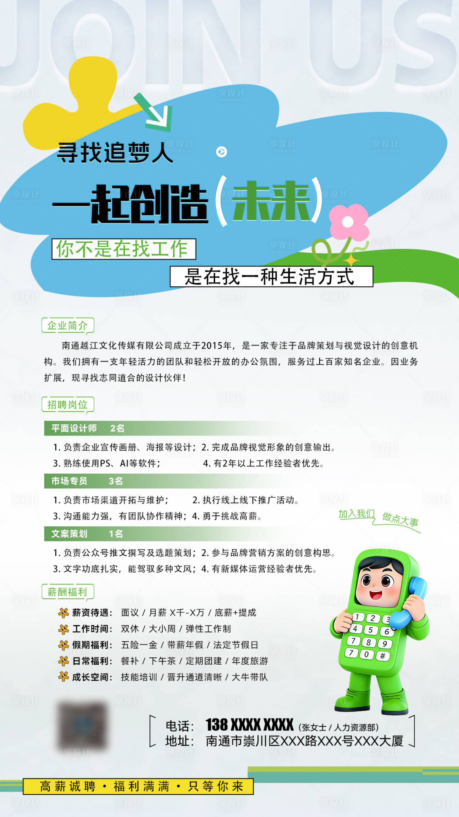源文件下载【享设计】搜索编号：65800035833853200【春季招聘海报】