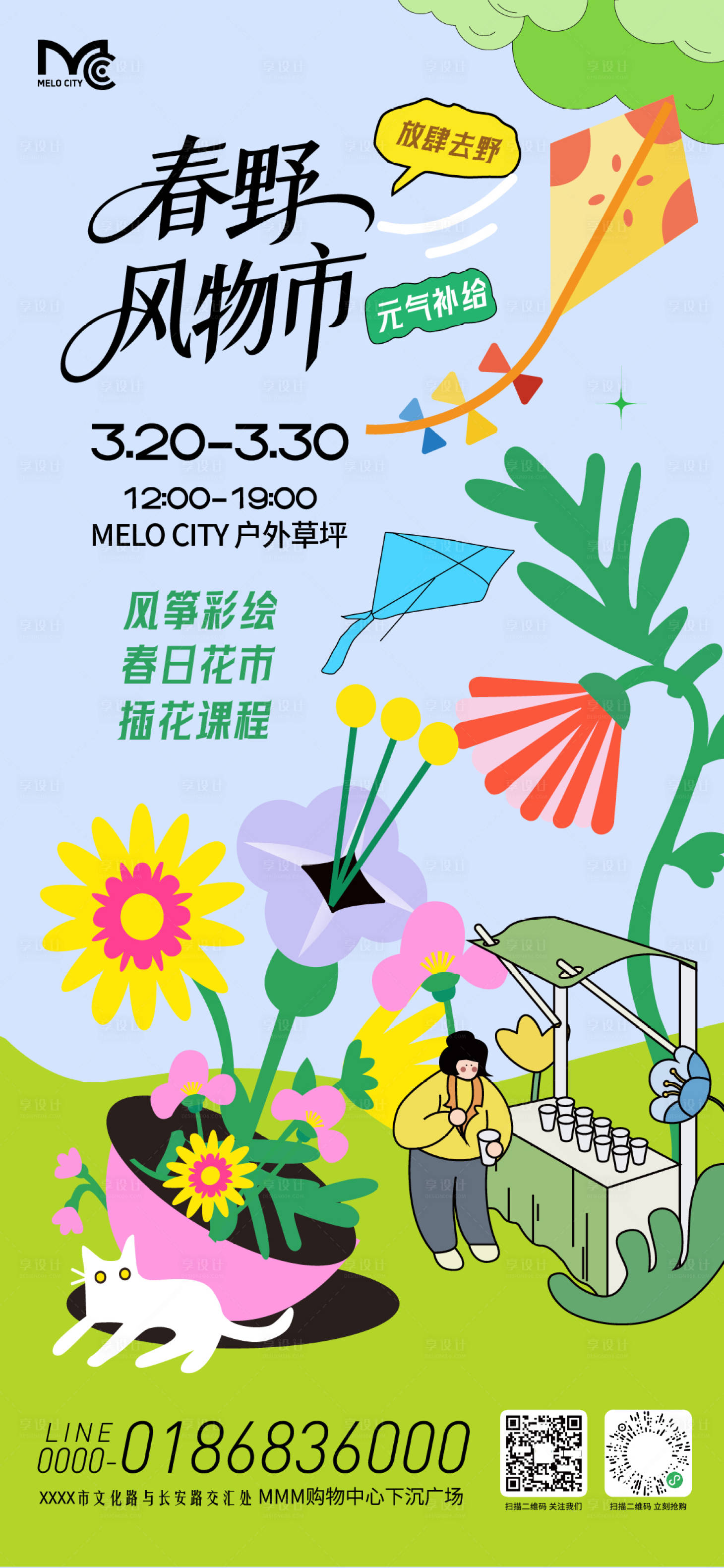 源文件下载【享设计】搜索编号：19330036089848591【春日花市活动海报】