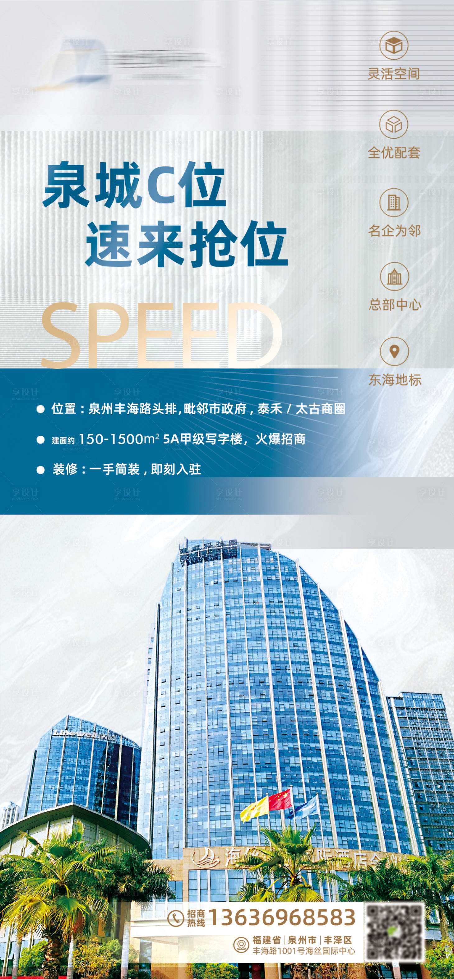 源文件下载【享设计】搜索编号：82070035675338228【招商海报】