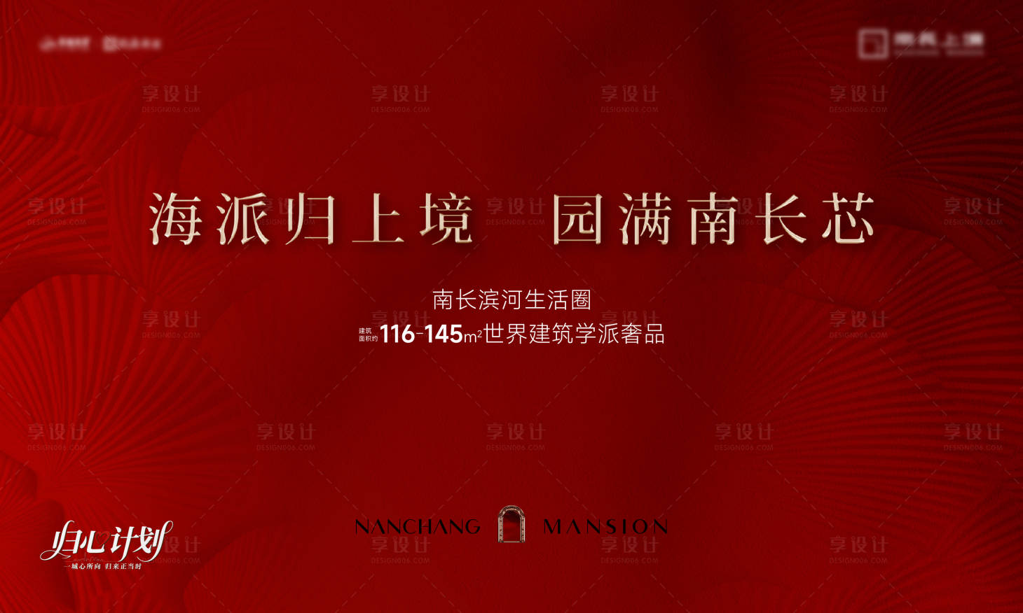 源文件下载【享设计】搜索编号：60660035739024255【开盘热销加推活动背景板】