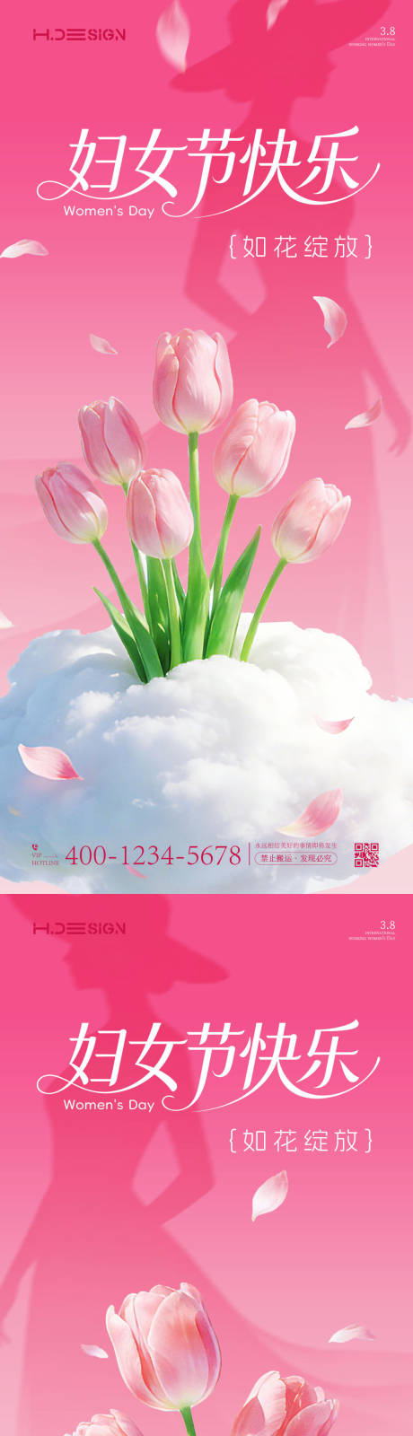 源文件下载【享设计】搜索编号：13840035610334106【38妇女节海报】