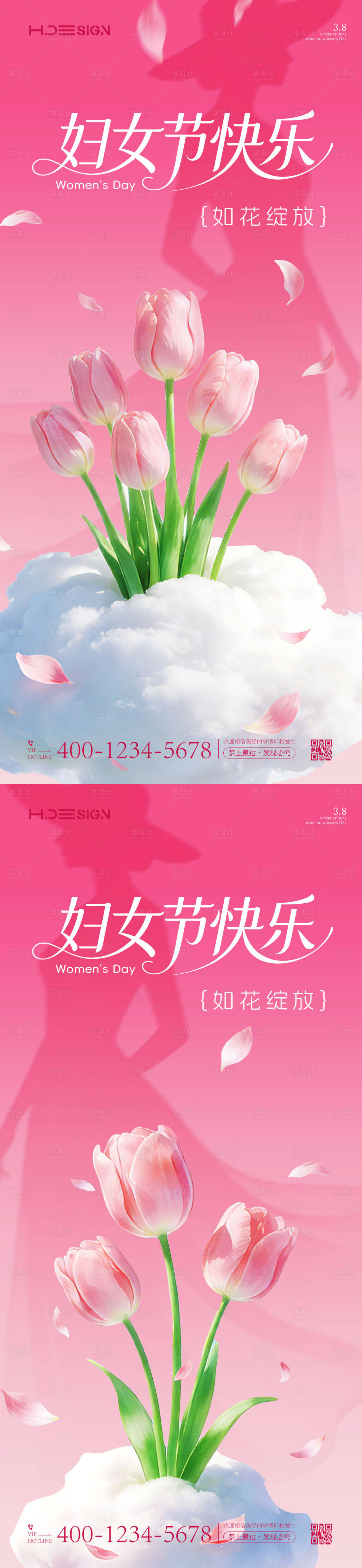 源文件下载【享设计】搜索编号：13840035610334106【38妇女节海报】