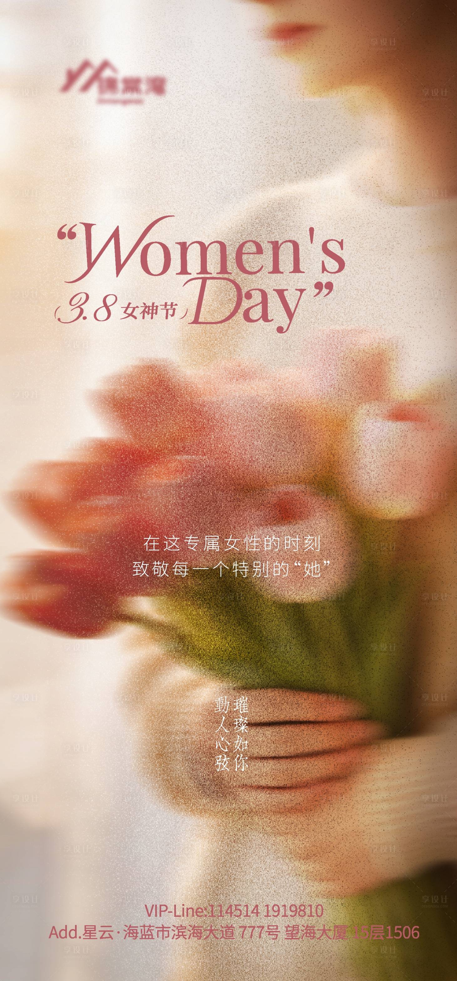 源文件下载【享设计】搜索编号：88330035607044129【38女神节妇女节海报】