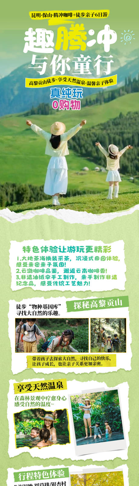 源文件下载【享设计】搜索编号：80810035756107062【趣腾冲】