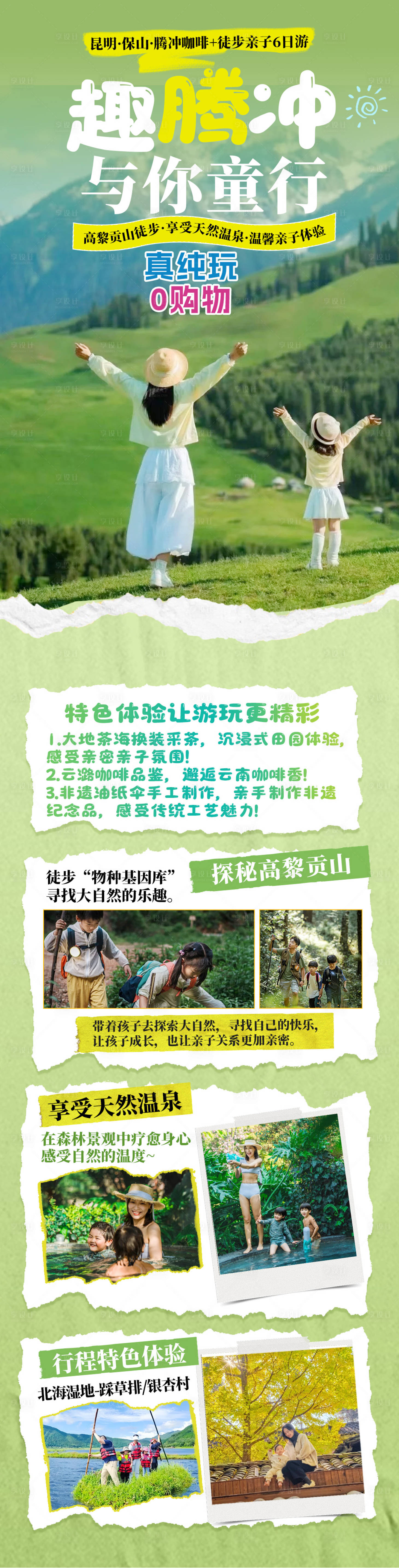 源文件下载【享设计】搜索编号：80810035756107062【趣腾冲】