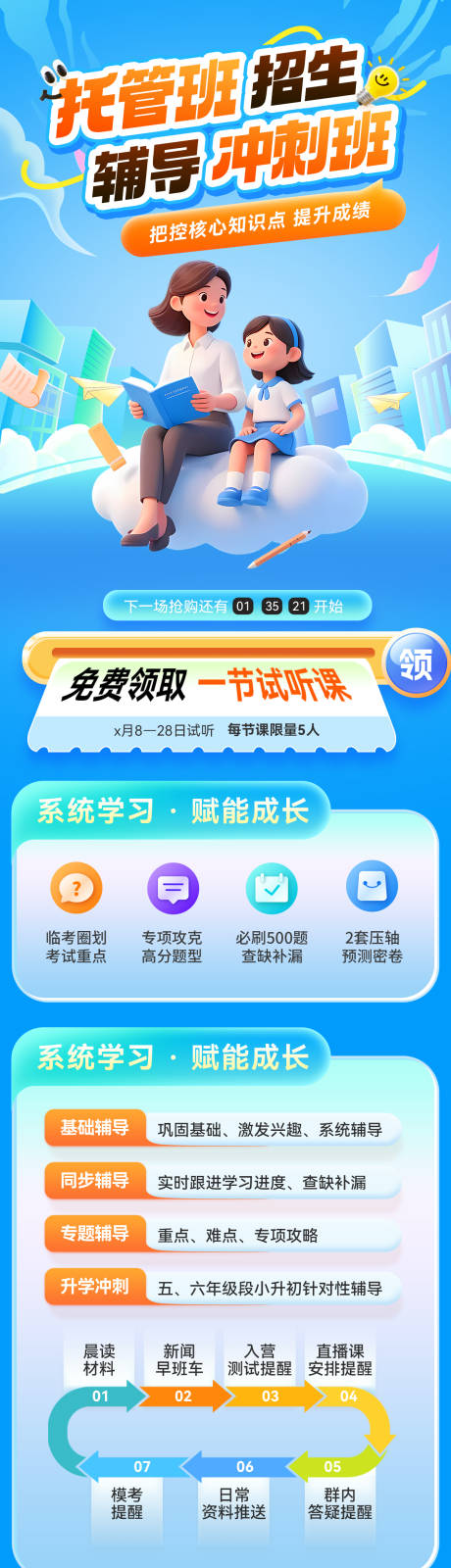 源文件下载【享设计】搜索编号：69510036108109504【托管辅导班冲刺季招生海报】