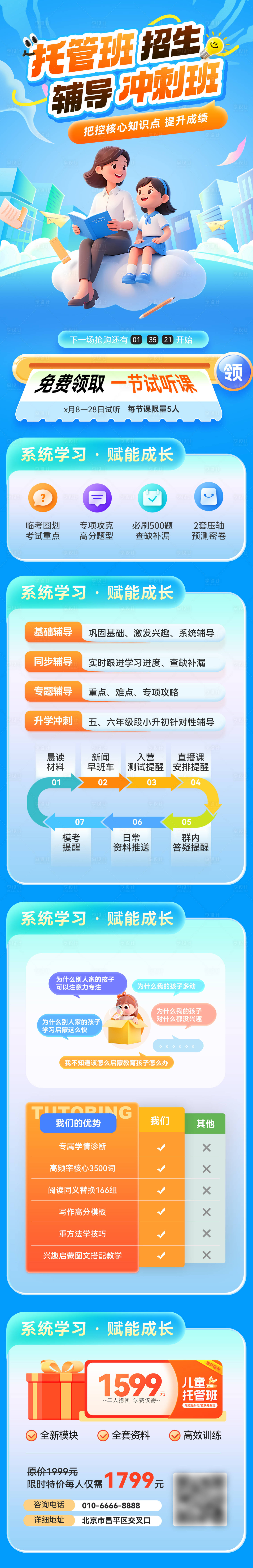 源文件下载【享设计】搜索编号：69510036108109504【托管辅导班冲刺季招生海报】