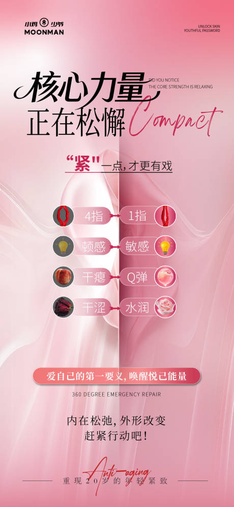 源文件下载【享设计】搜索编号：85280035802368062【私密紧致海报】