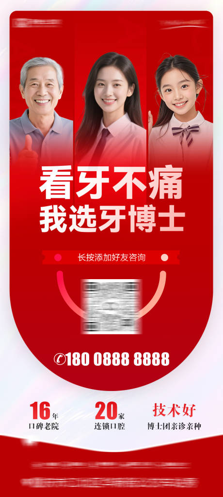 源文件下载【享设计】搜索编号：19440036062786057【口腔正畸种植活动海报】