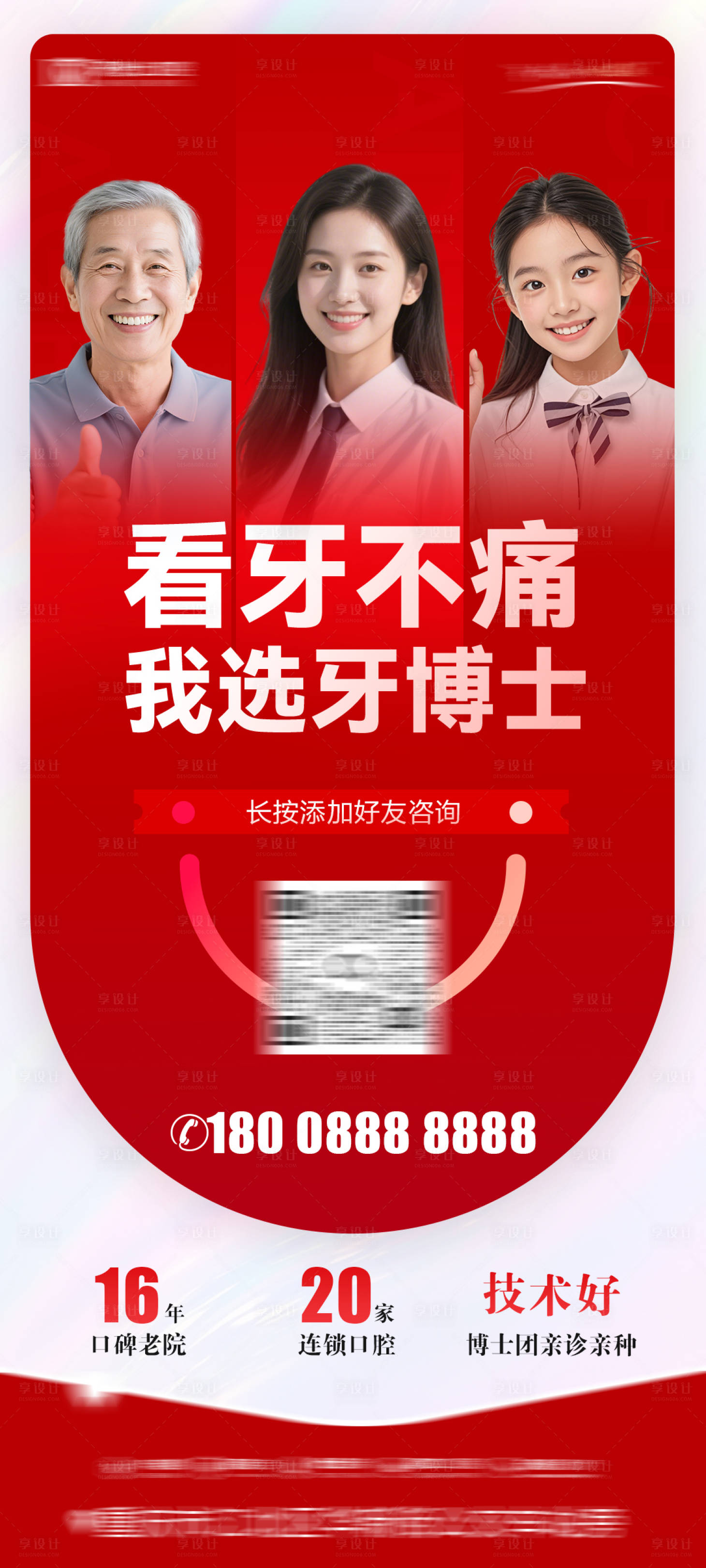 源文件下载【享设计】搜索编号：19440036062786057【口腔正畸种植活动海报】