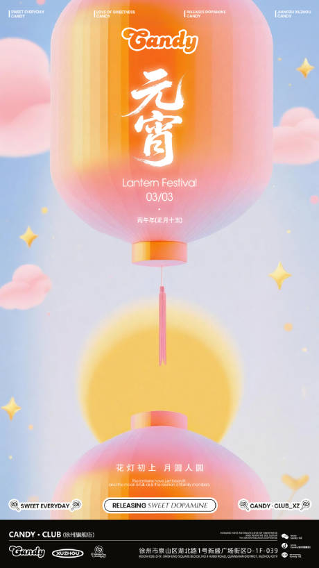源文件下载【享设计】搜索编号：31700035754746294【元宵节海报】