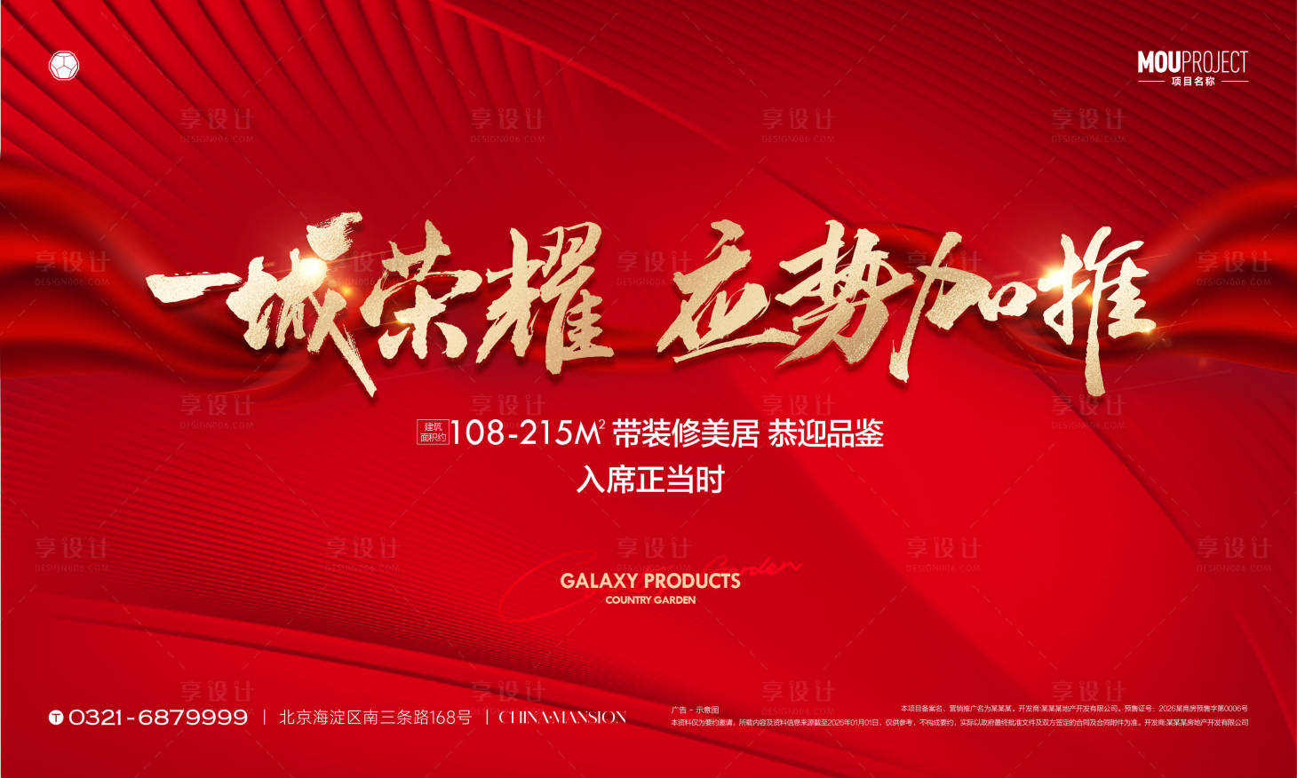 源文件下载【享设计】搜索编号：43770035956982213【新品加推主KV】