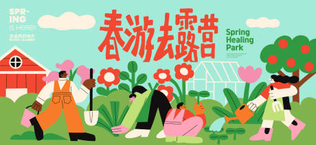 源文件下载【享设计】搜索编号：69950035777888843【春游露营活动主画面海报展板】