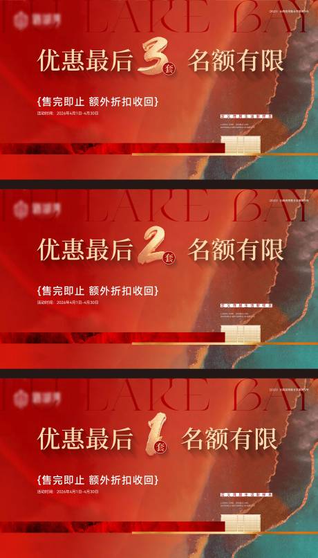 源文件下载【享设计】搜索编号：11650036157762669【优惠房源倒计时系列海报展板】