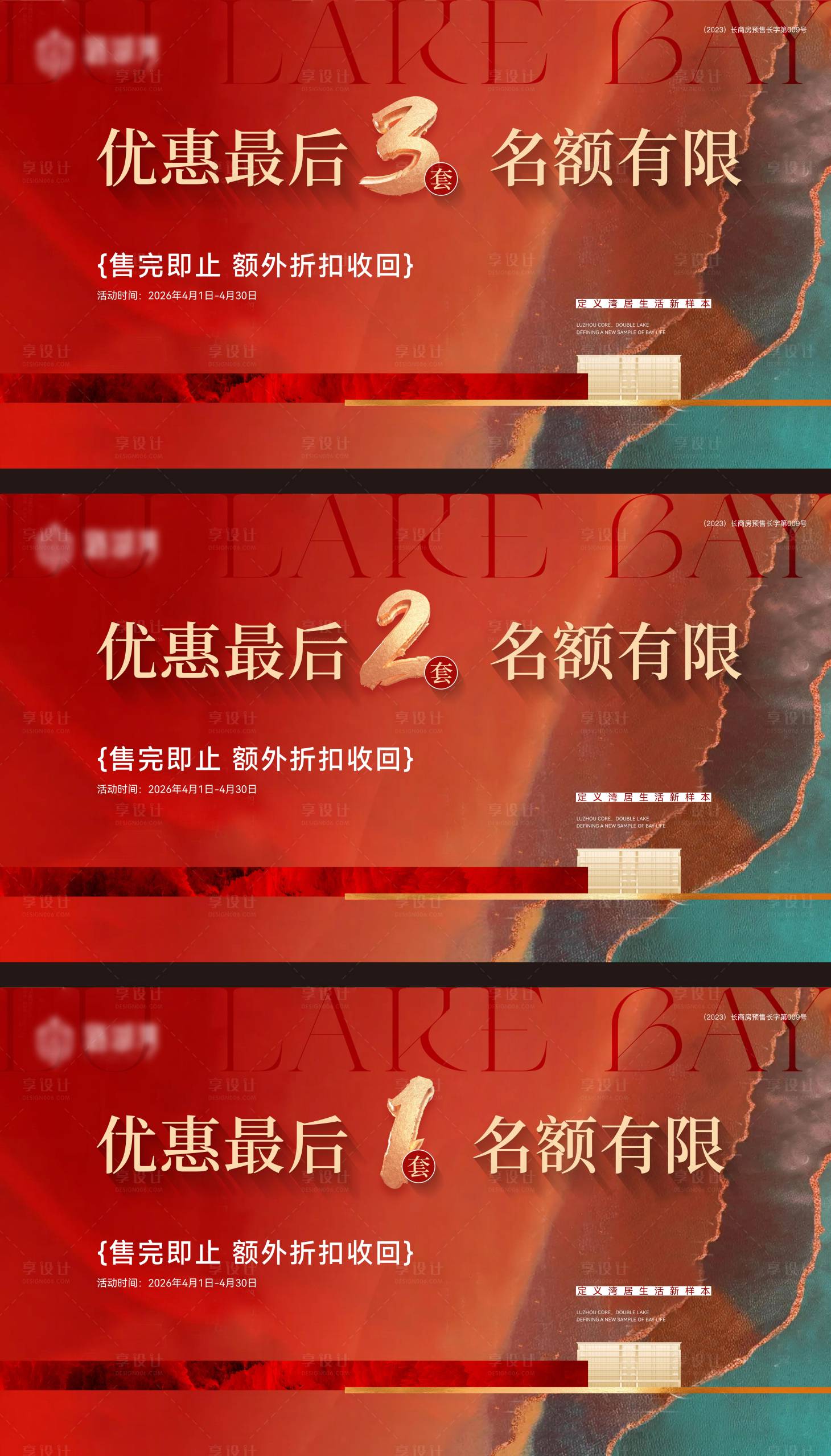 源文件下载【享设计】搜索编号：11650036157762669【优惠房源倒计时系列海报展板】