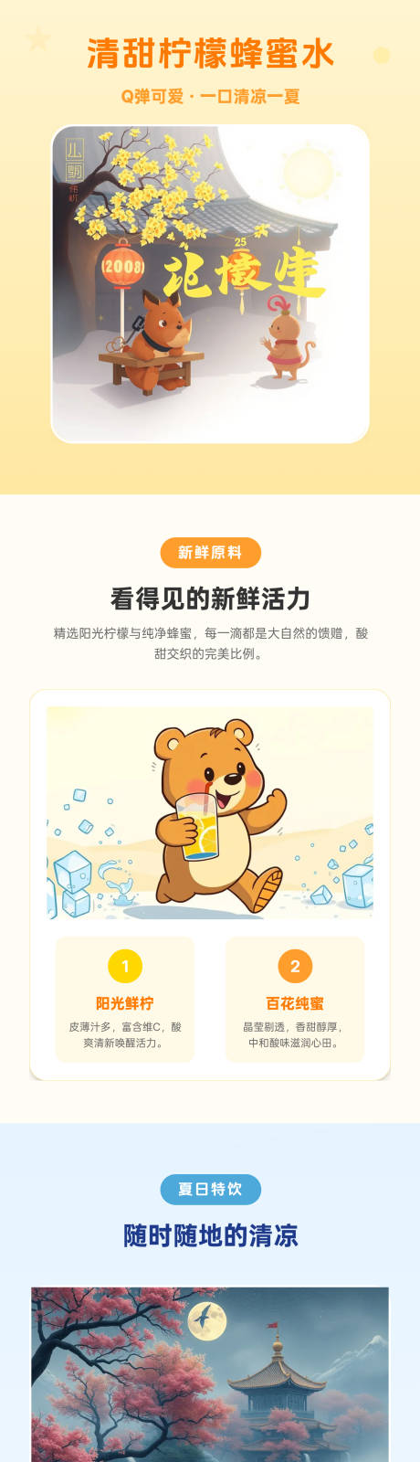源文件下载【享设计】搜索编号：21150036099178918【Q版柠檬蜂蜜水电商详情页】