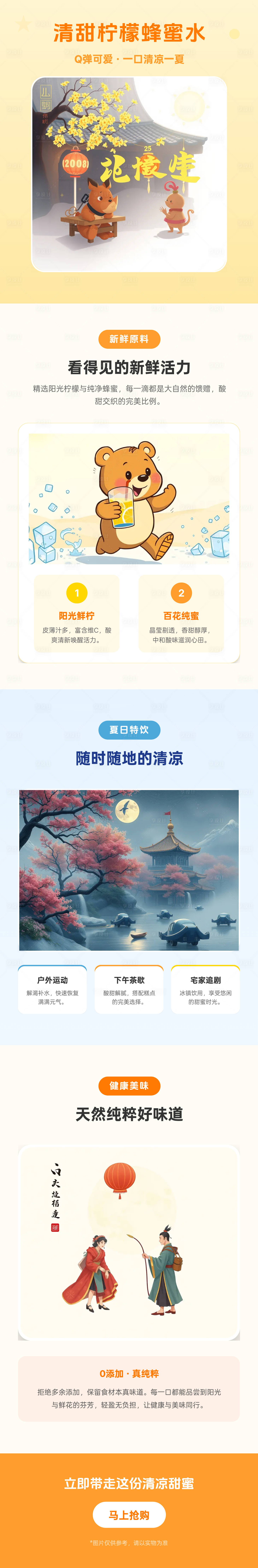 源文件下载【享设计】搜索编号：21150036099178918【Q版柠檬蜂蜜水电商详情页】