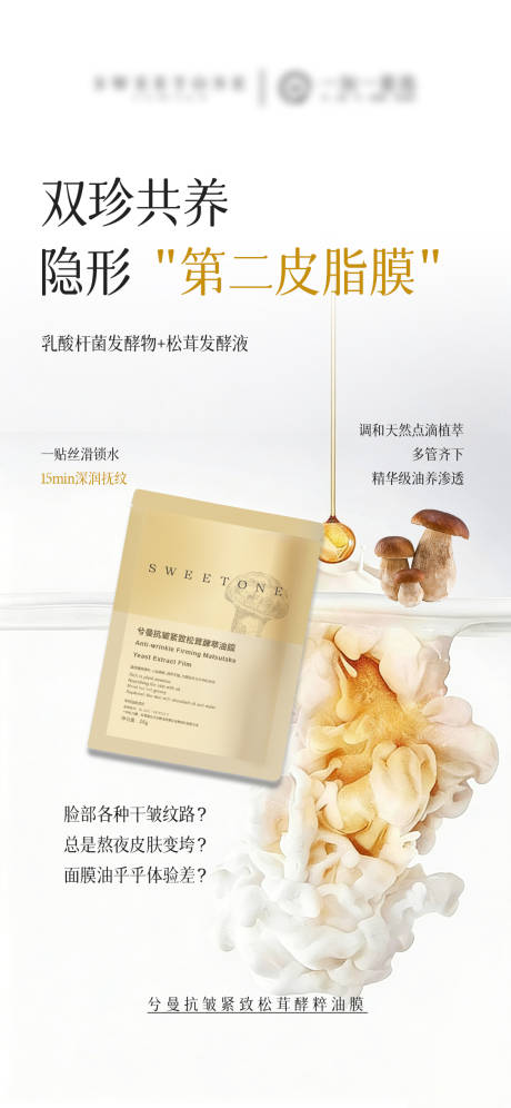 源文件下载【享设计】搜索编号：29680035900931953【面膜护肤品产品海报】