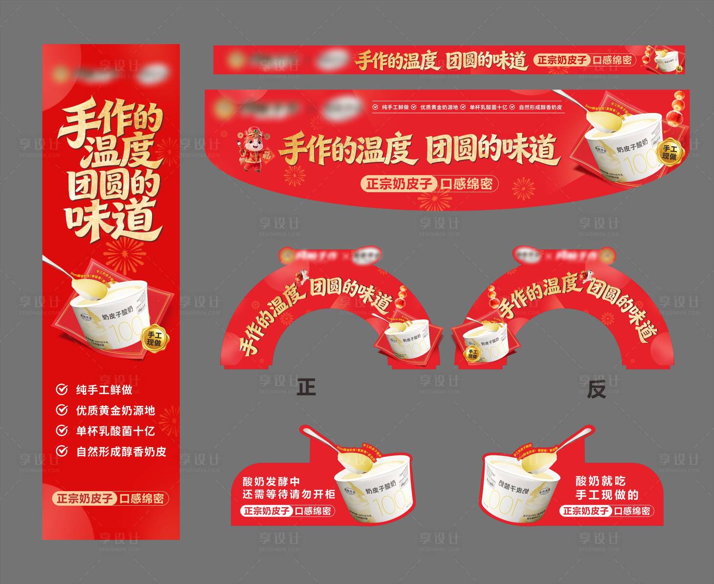 源文件下载【享设计】搜索编号：38200035914438390【酸奶摊位活动物料】