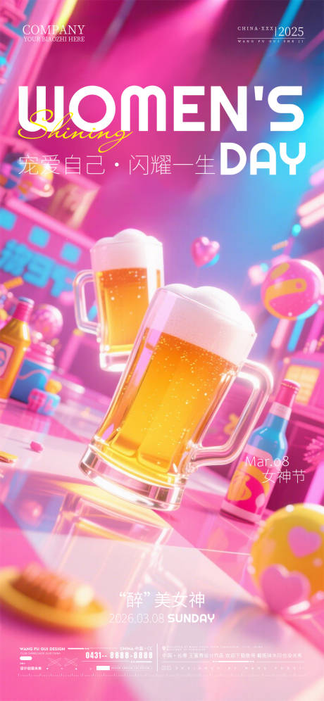 源文件下载【享设计】搜索编号：93310035695621195【妇女节酒吧夜店ktv海报】