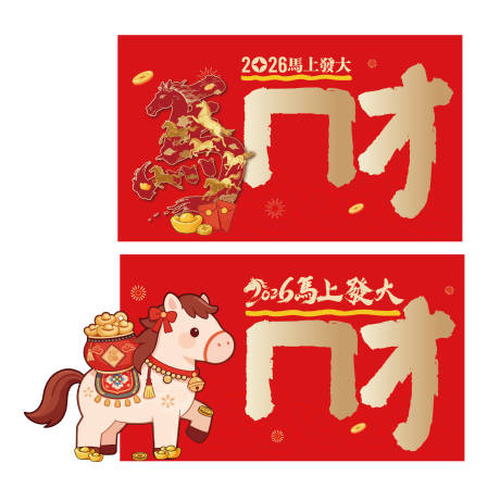 源文件下载【享设计】搜索编号：83550035948226362【马年美陈】
