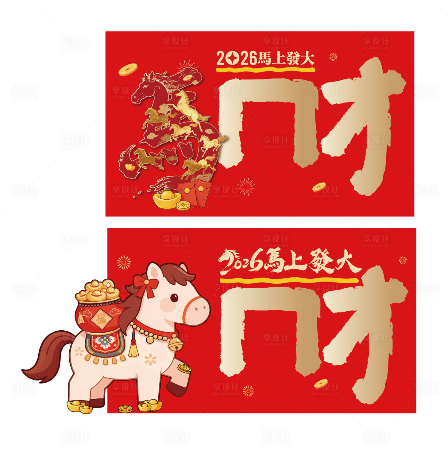 源文件下载【享设计】搜索编号：83550035948226362【马年美陈】