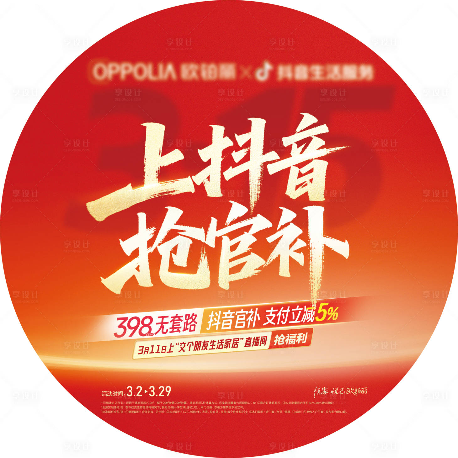 源文件下载【享设计】搜索编号：98770035822502655【商场活动地贴物料设计】