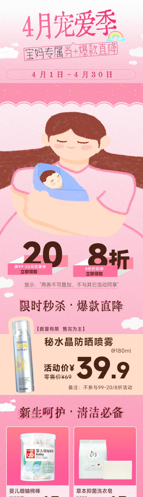 源文件下载【享设计】搜索编号：52750035901478590【宝妈促销长图】